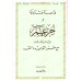 La méthode d'apprentissage de lecture "al-Baghdâdiyyah" et Juz 'Amma/قاعدة بغدادية وجزء عم